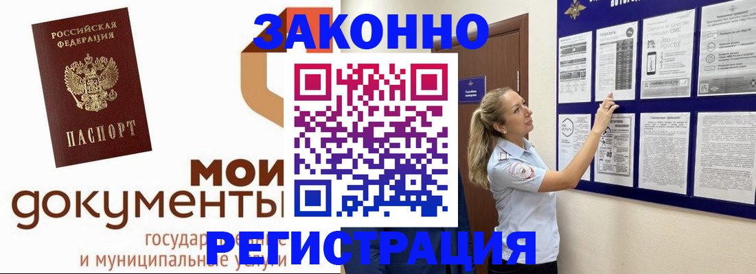 временная регистрация для всех в Армянске