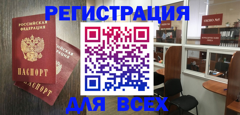 прописка штамп в Армянске