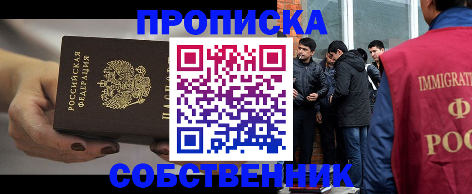 прописка штамп в Армянске